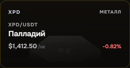 XPD USDT